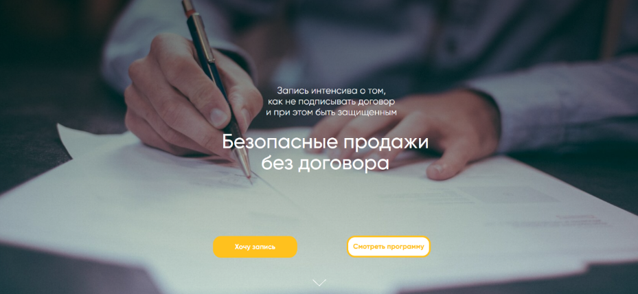 [Алена Ива] Безопасные продажи без договора (2025)_0.png